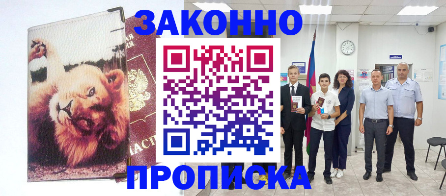 прописка в квартире в Рыбном