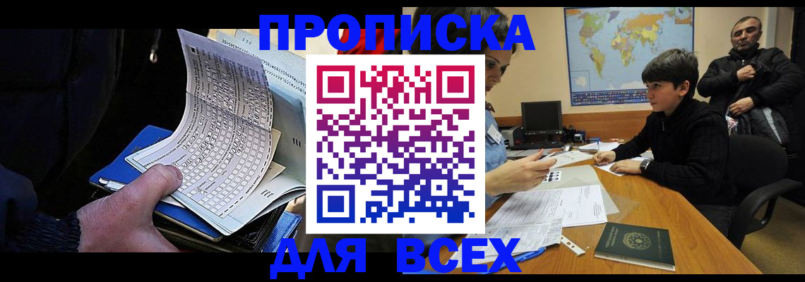 прописка в квартире в Рыбном