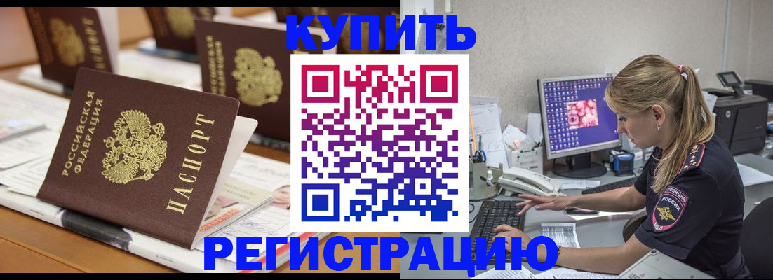 временная регистрация купить в Рыбном