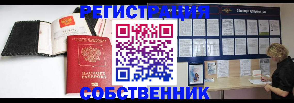 прописка 2025 в Рыбном