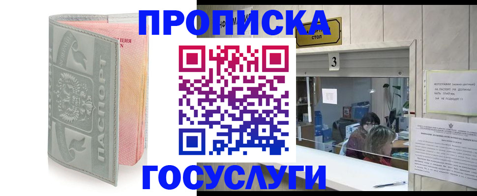 прописка законно в Рыбном