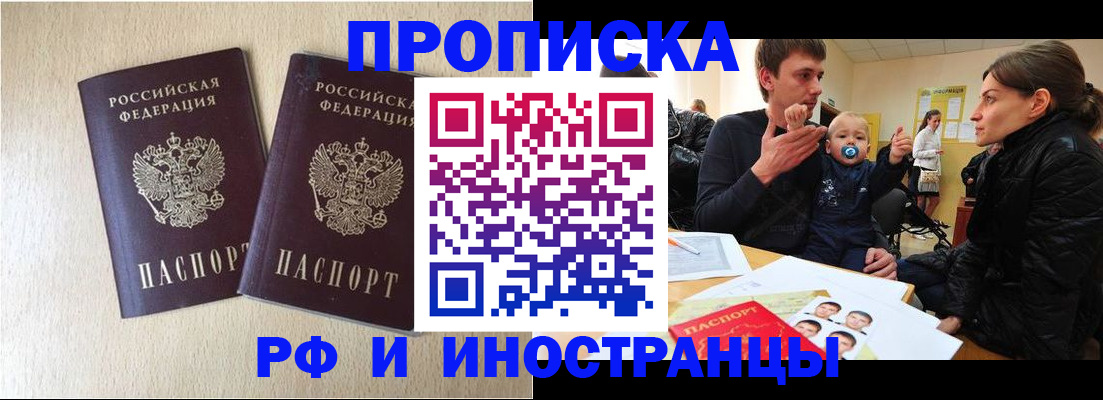 временная регистрация законно в Рыбном